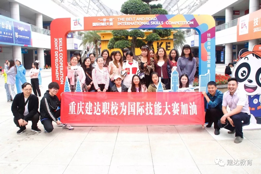 新建设职业学校带你直击重庆一带一路国际技能大赛现场